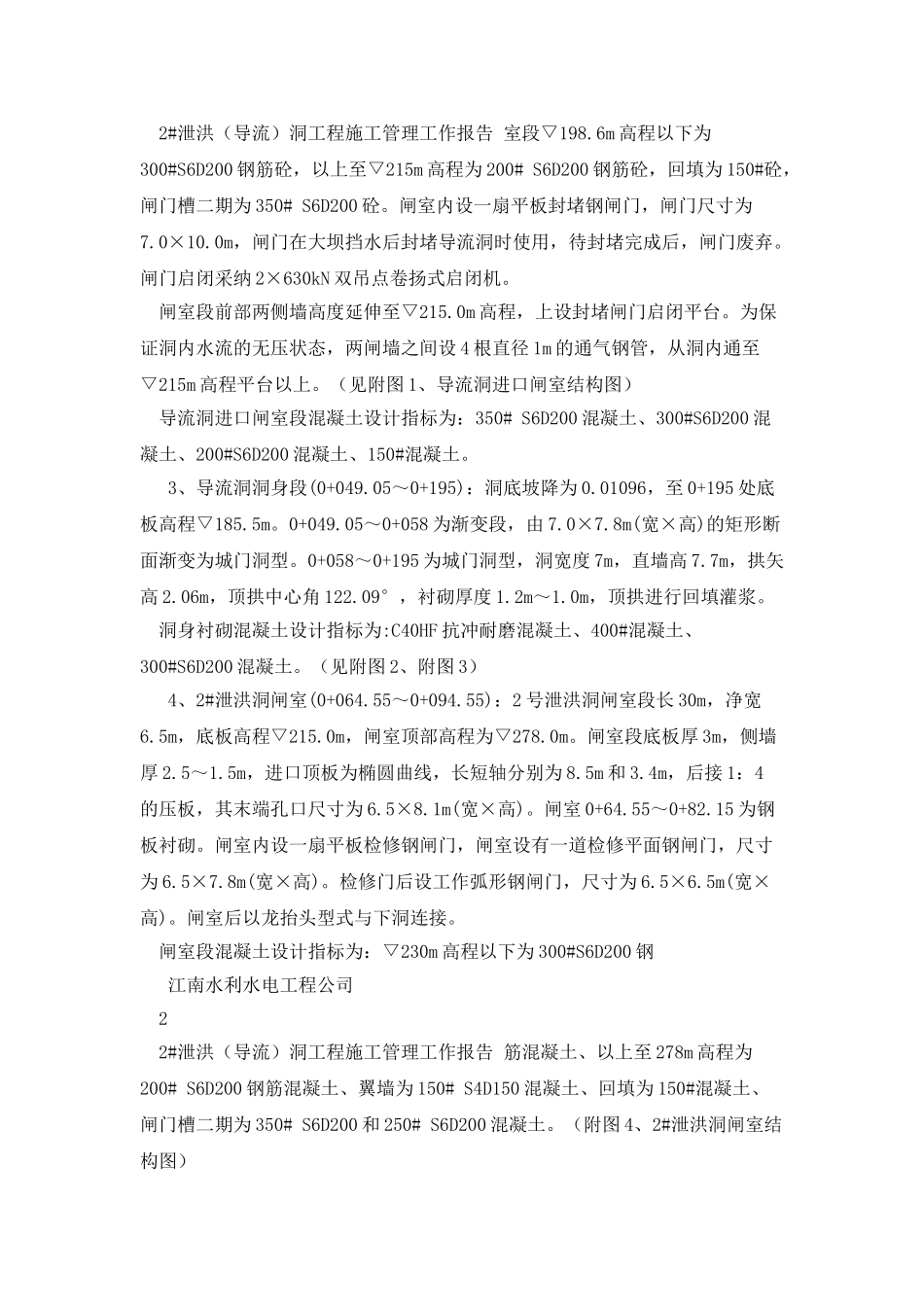 导流洞施工管理报告_第2页