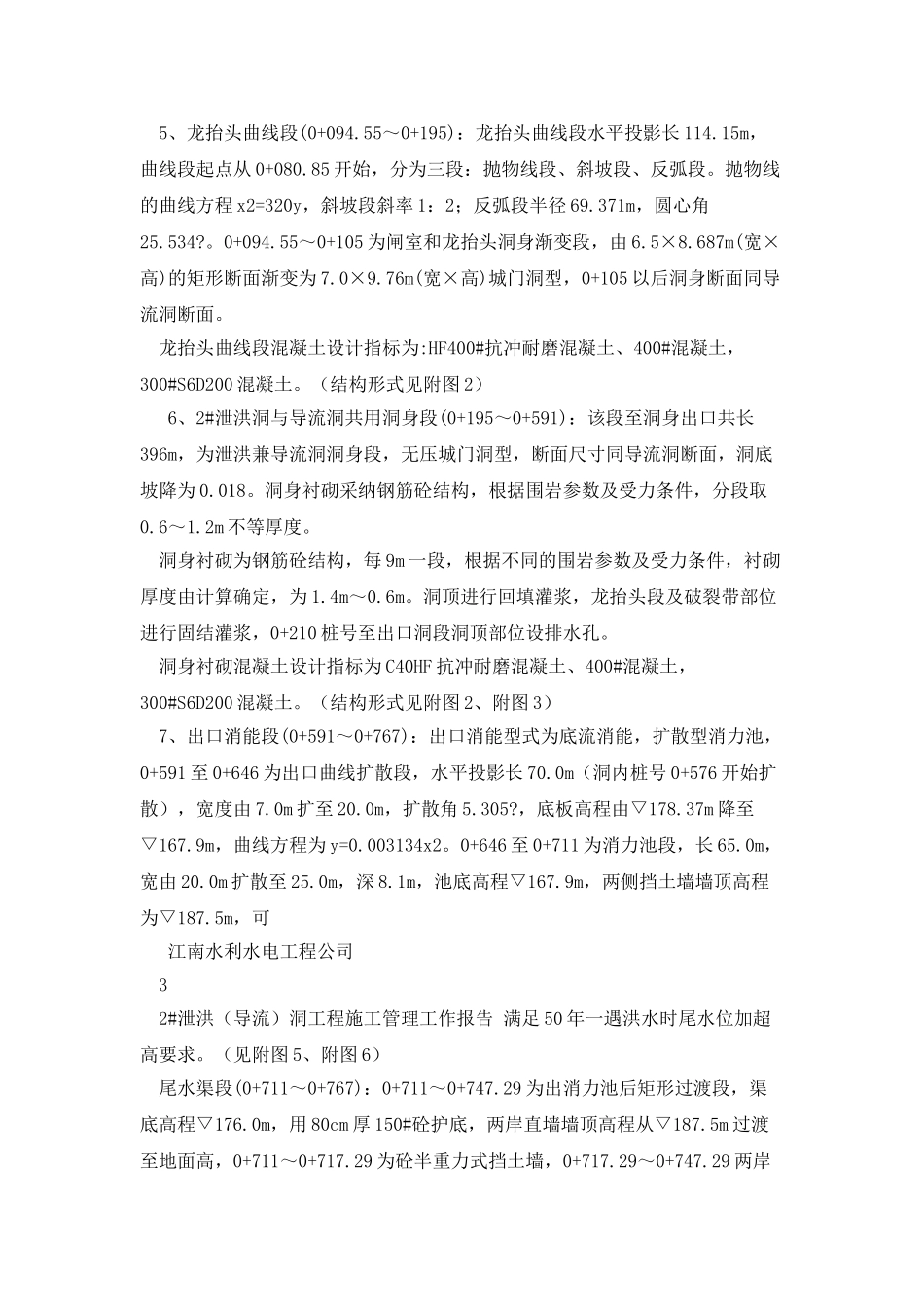 导流洞施工管理报告_第3页