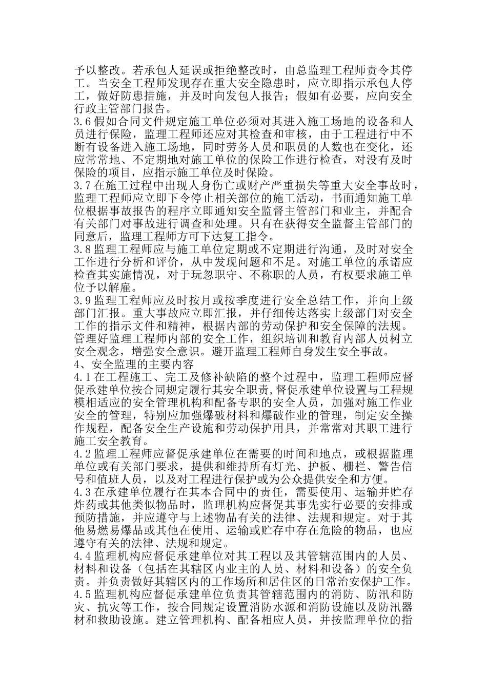 导流洞工程安全监理实施细则_第3页