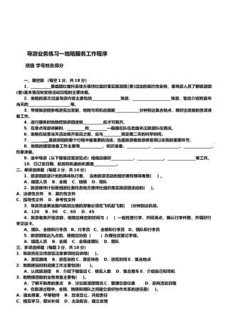 导游业务练习一--地陪服务工作程序