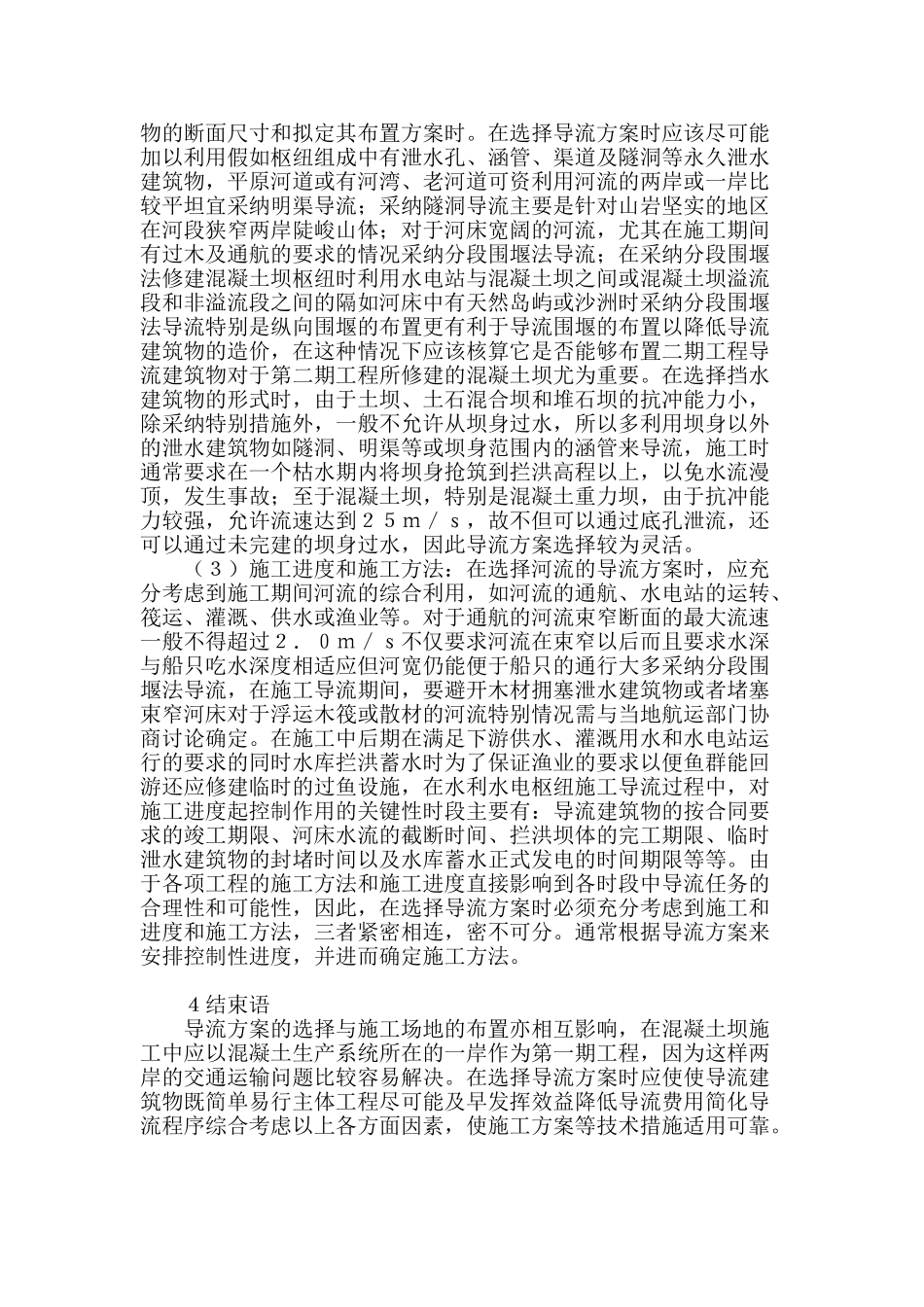 导流技术在水利水电工程中的应用_第3页