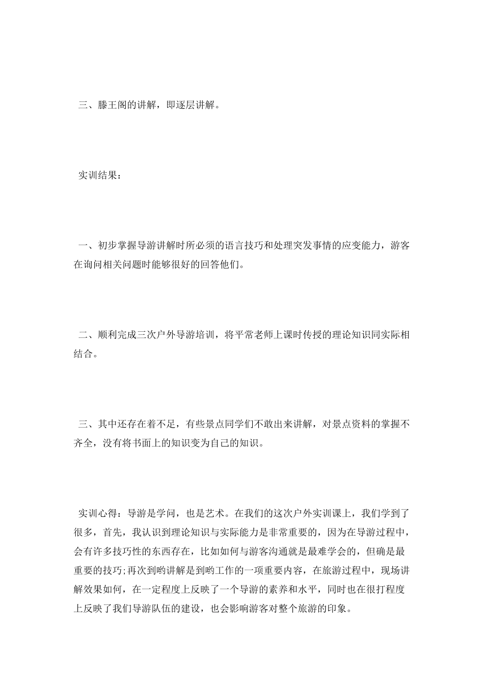 导游专业毕业大学生实习报告_第3页