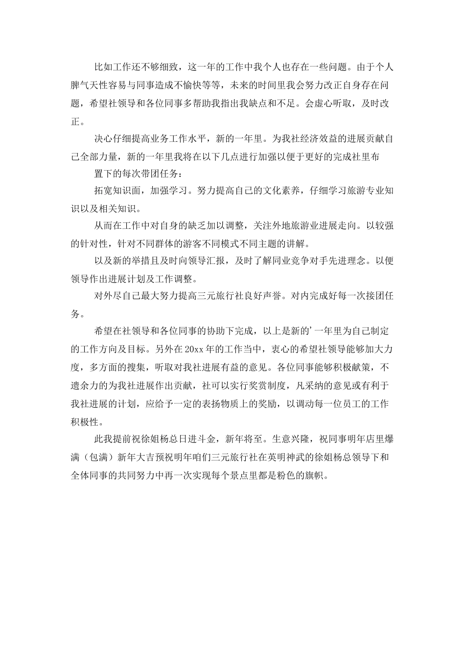 导游个人述职报告_第2页