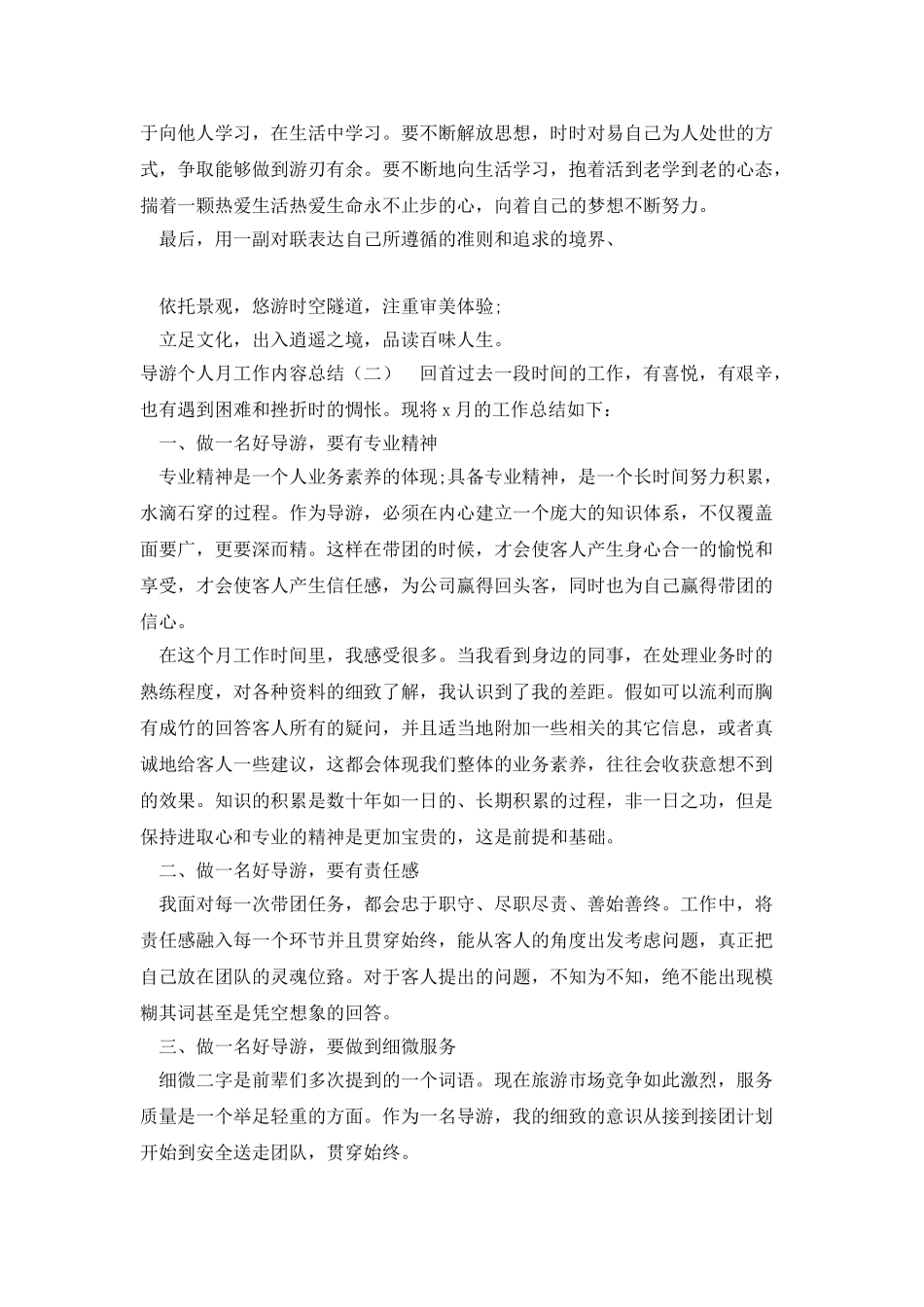 导游个人月工作内容总结_第2页