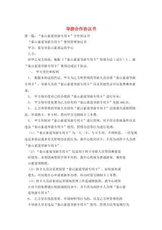 导游合作协议书