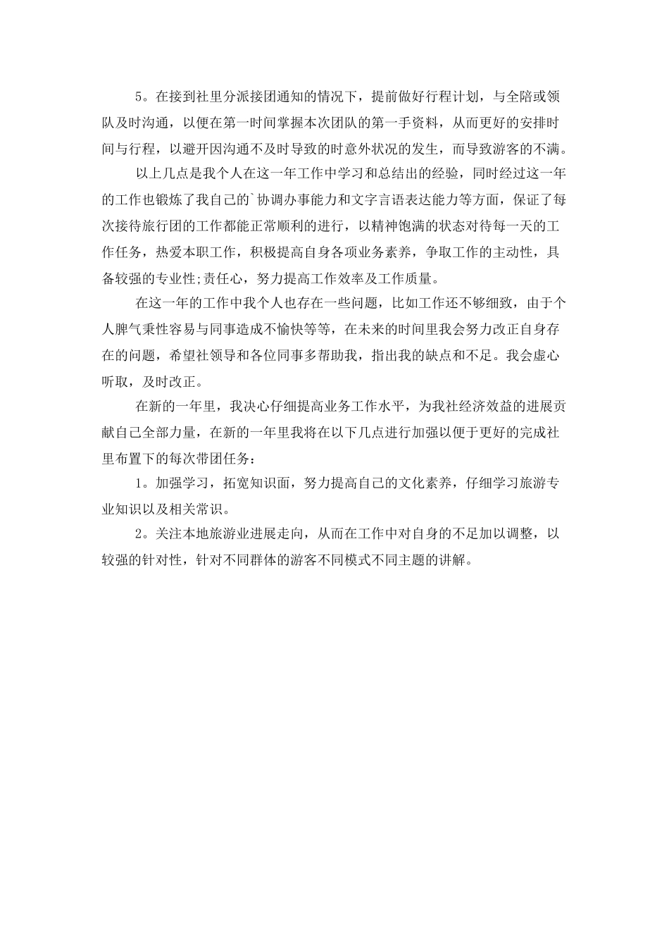 导游工作计划书_第2页