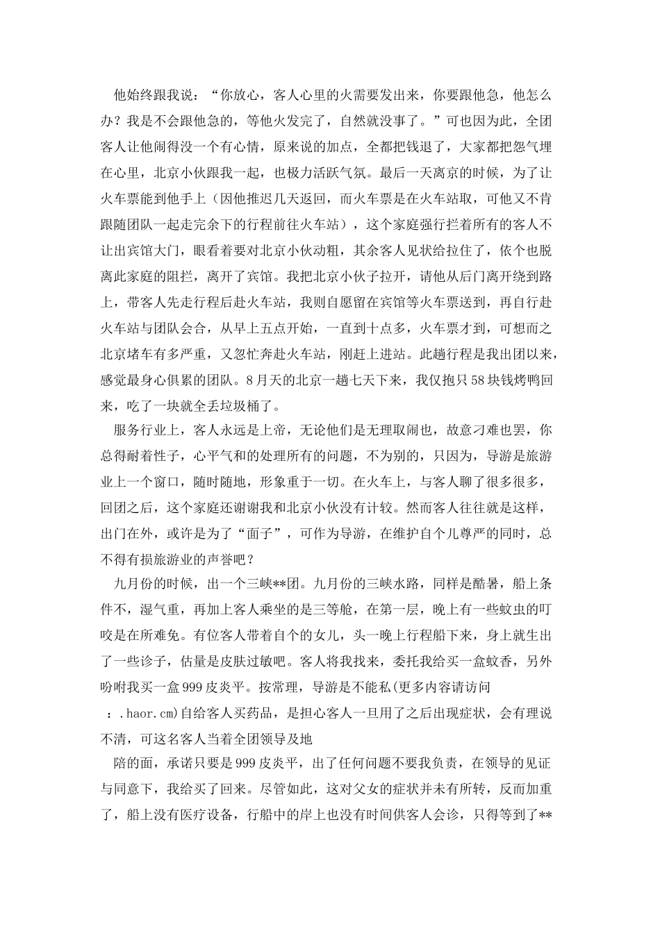导游工作体会和感悟_第2页