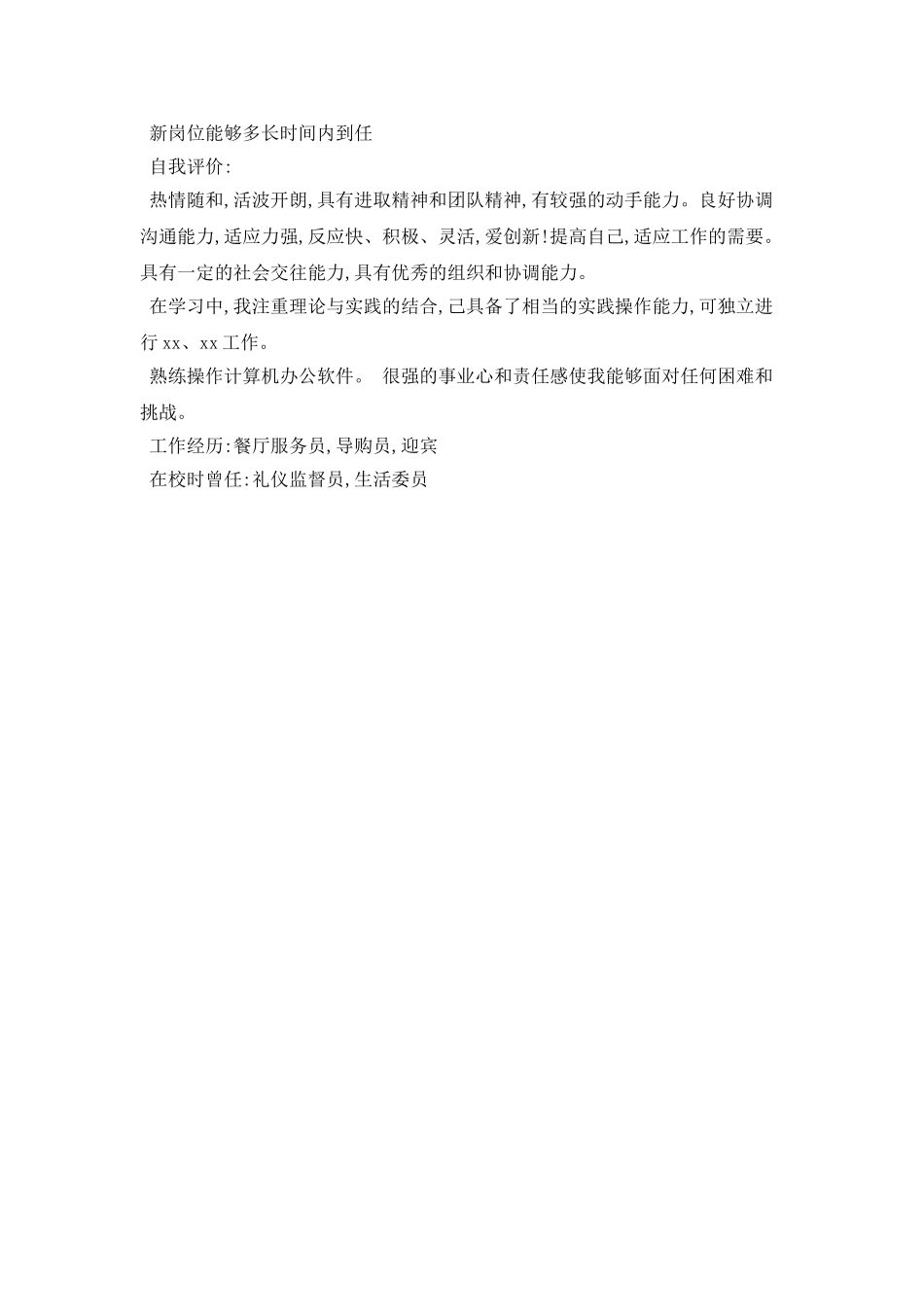 导游求职个人简历_第2页