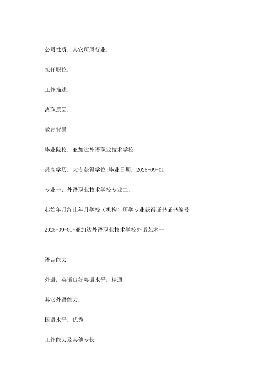 导游旅行顾问个人简历范文_第2页