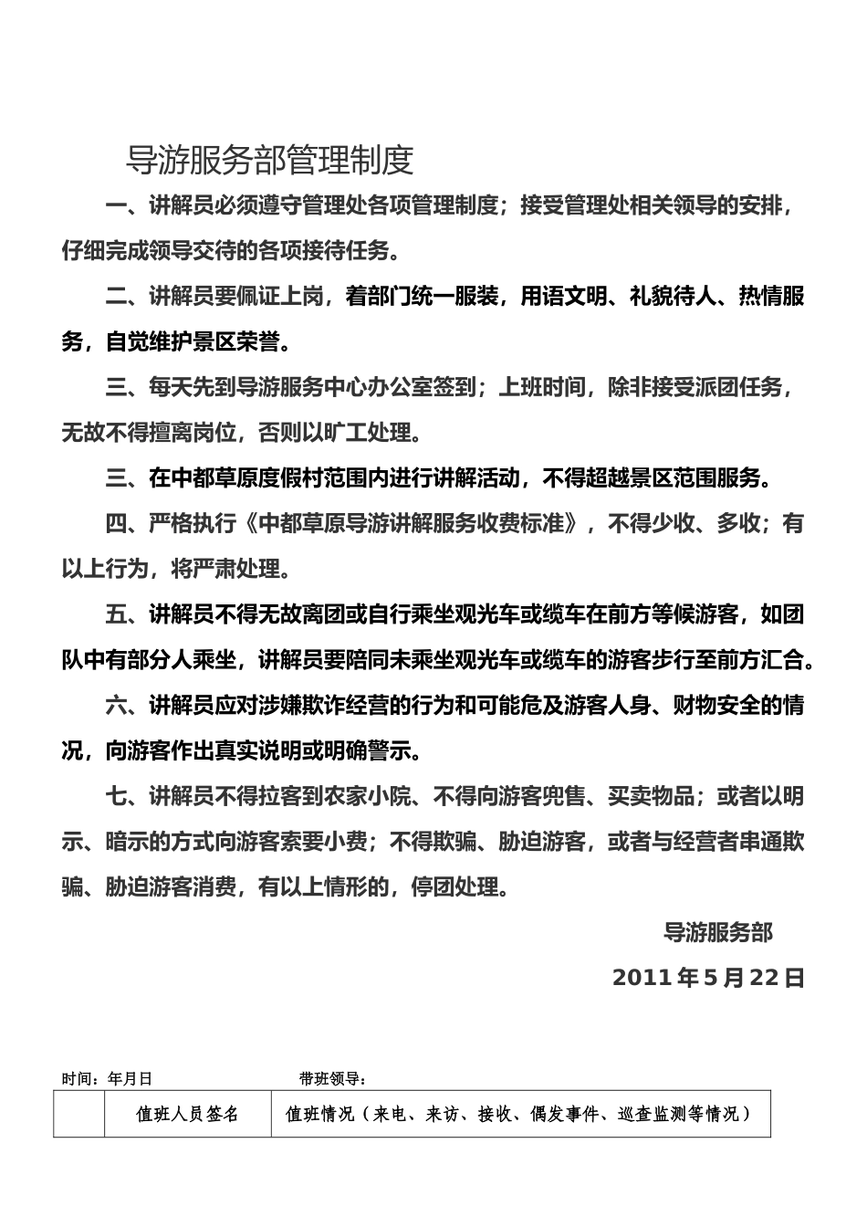 导游服务部管理制度_第1页