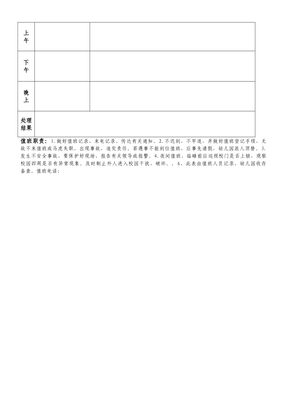 导游服务部管理制度_第2页