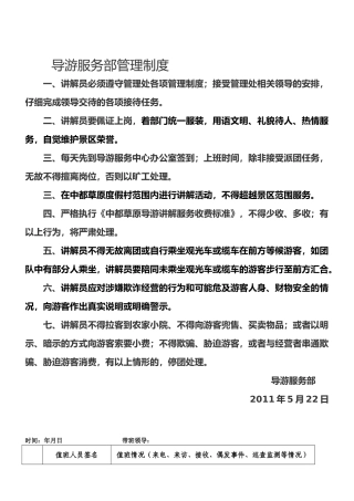 导游服务部管理制度