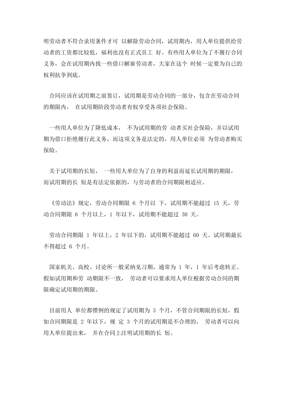导游用工简易劳动合同_第2页