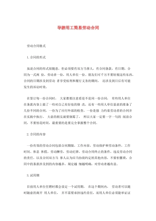 导游用工简易劳动合同