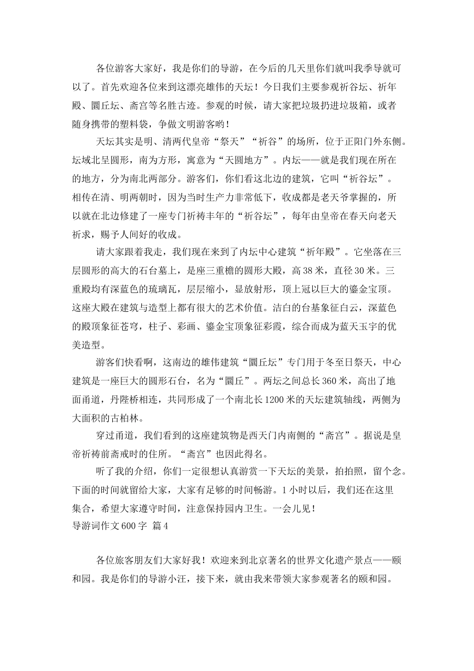 导游词作文600字4篇_第3页