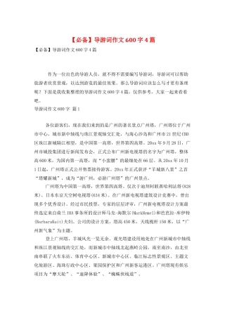 导游词作文600字4篇