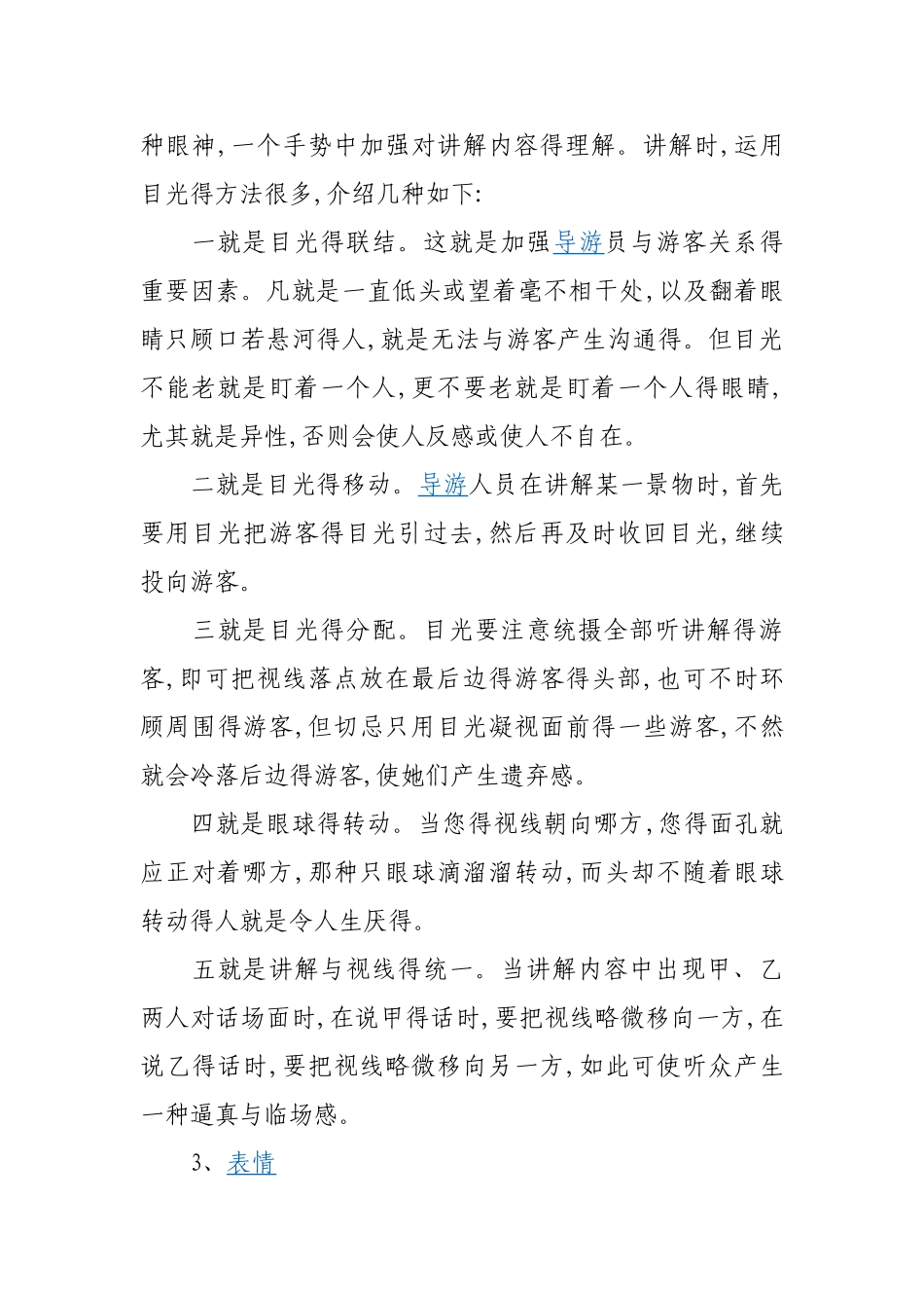 导游讲解的姿态与艺术_第2页