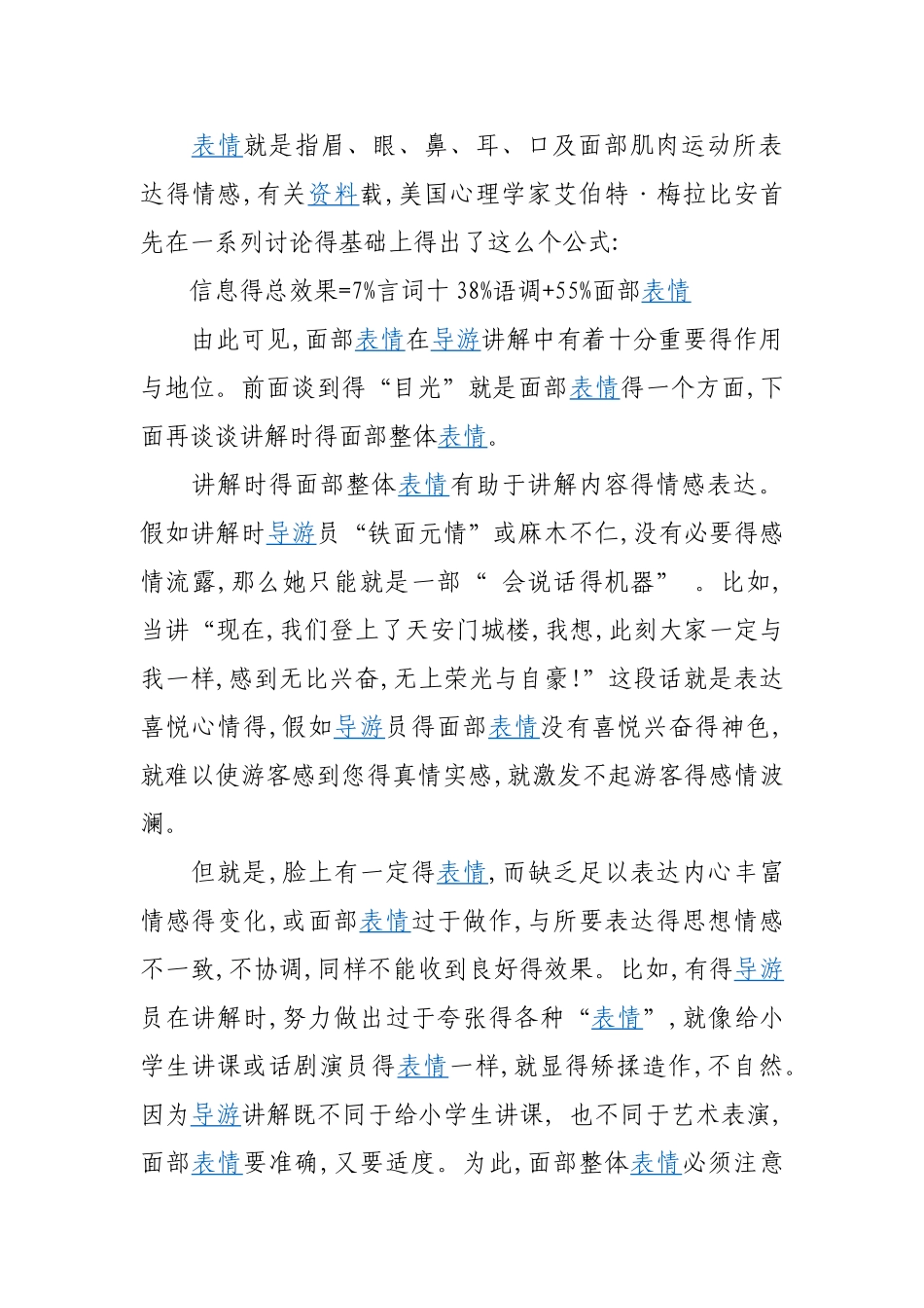导游讲解的姿态与艺术_第3页