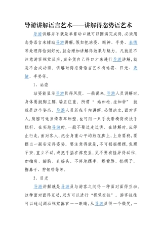 导游讲解的姿态与艺术