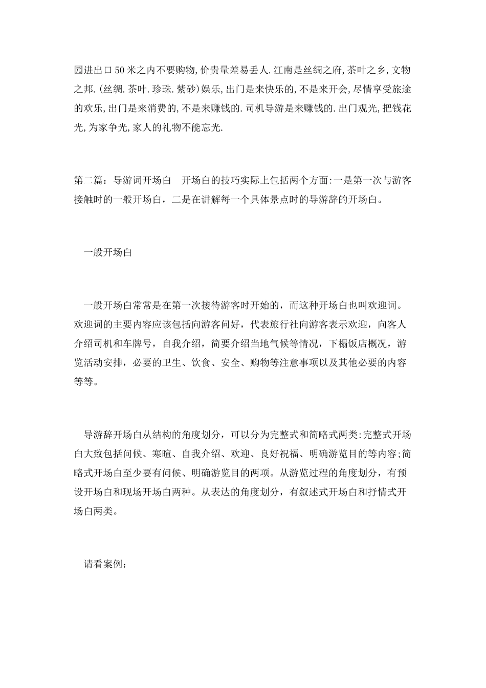 导游词开场白。((模版)_第2页