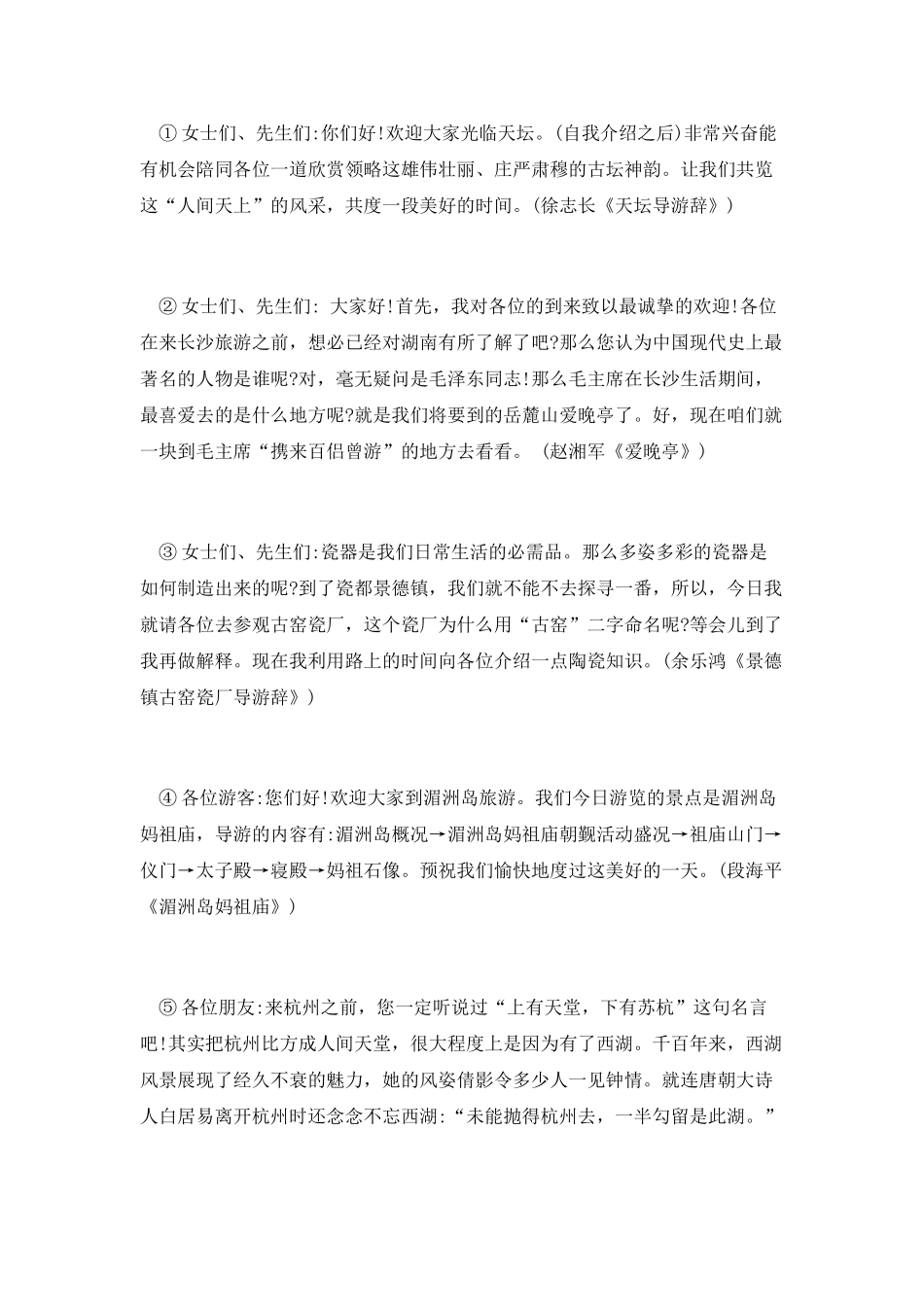 导游词开场白。((模版)_第3页