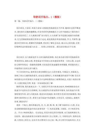 导游词开场白。((模版)