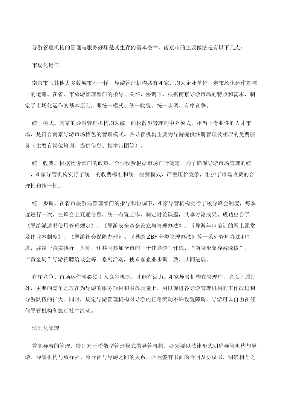 导游管理机构的管理与服务_第2页