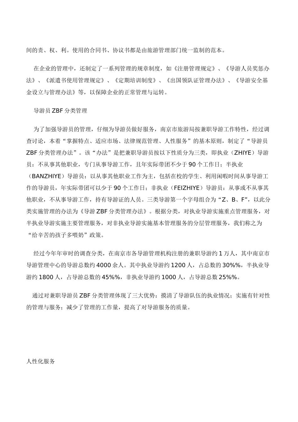 导游管理机构的管理与服务_第3页