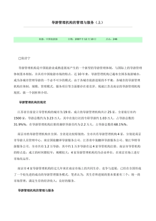 导游管理机构的管理与服务