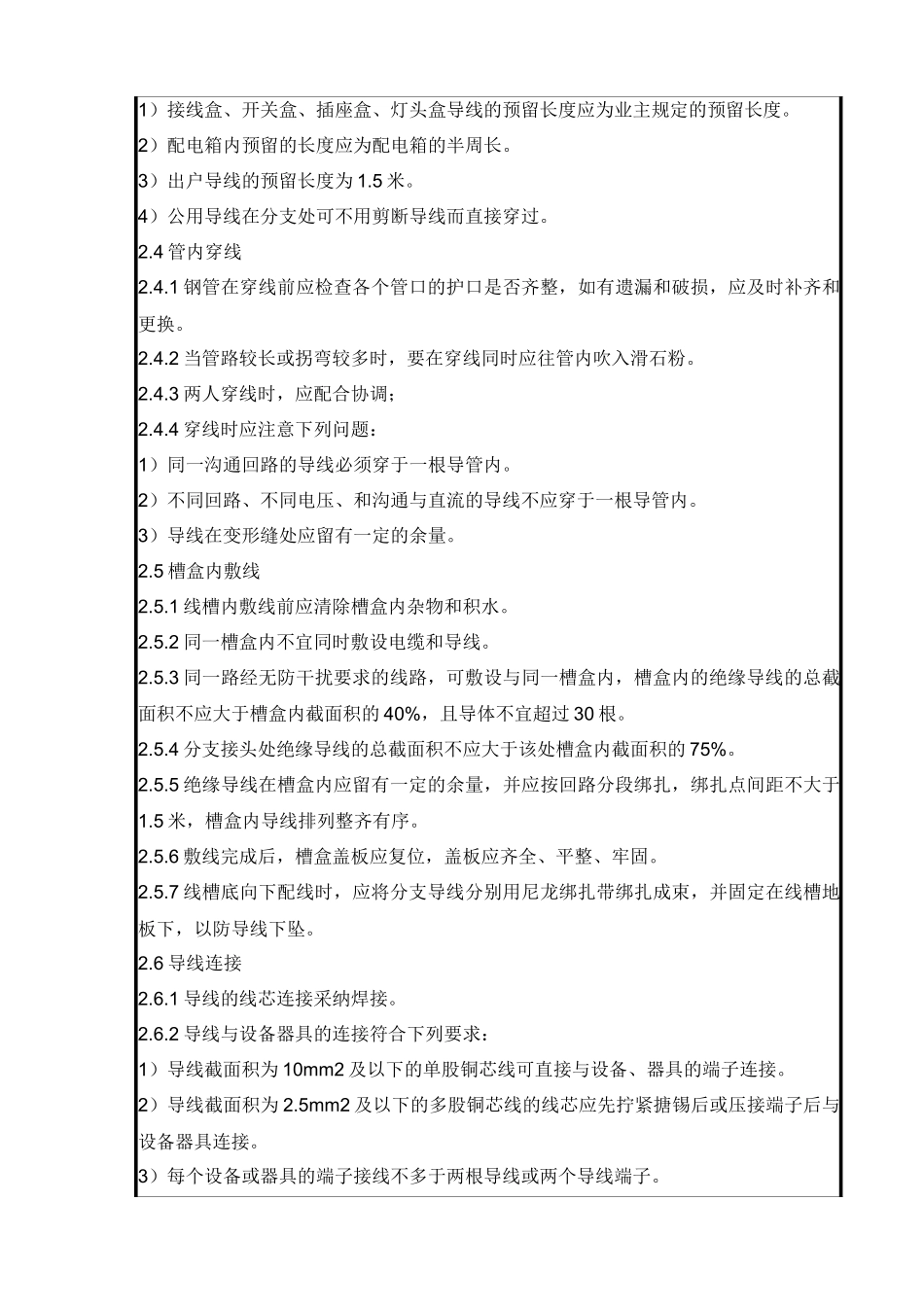 导管内穿线技术交底_第3页