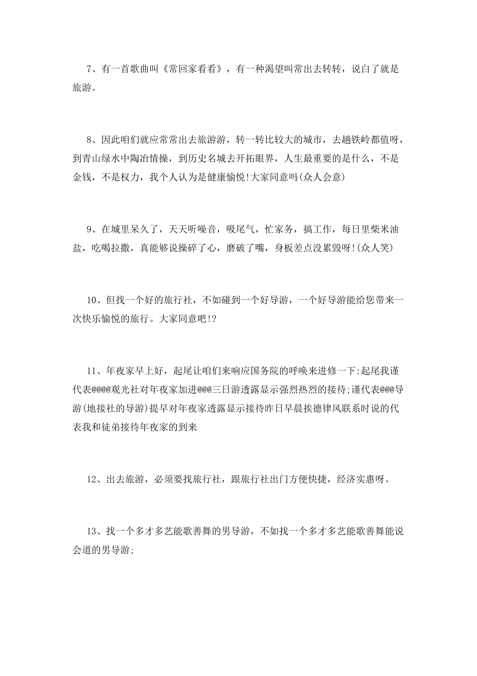 导游词开场白范文_第2页