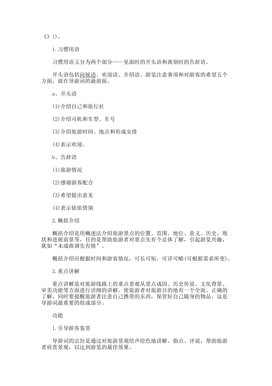 导游词范文精选_第2页