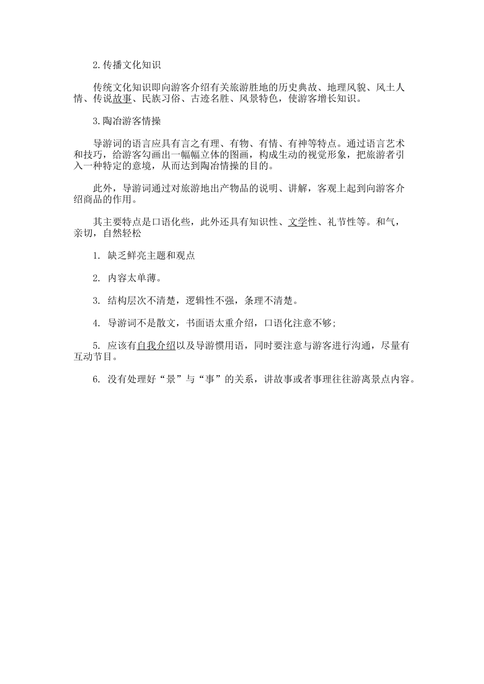 导游词范文精选_第3页