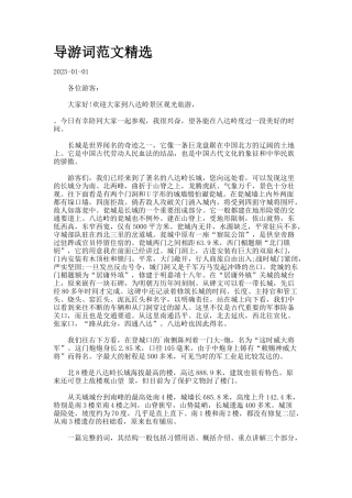导游词范文精选