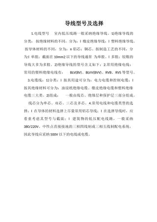 导线型号及选择