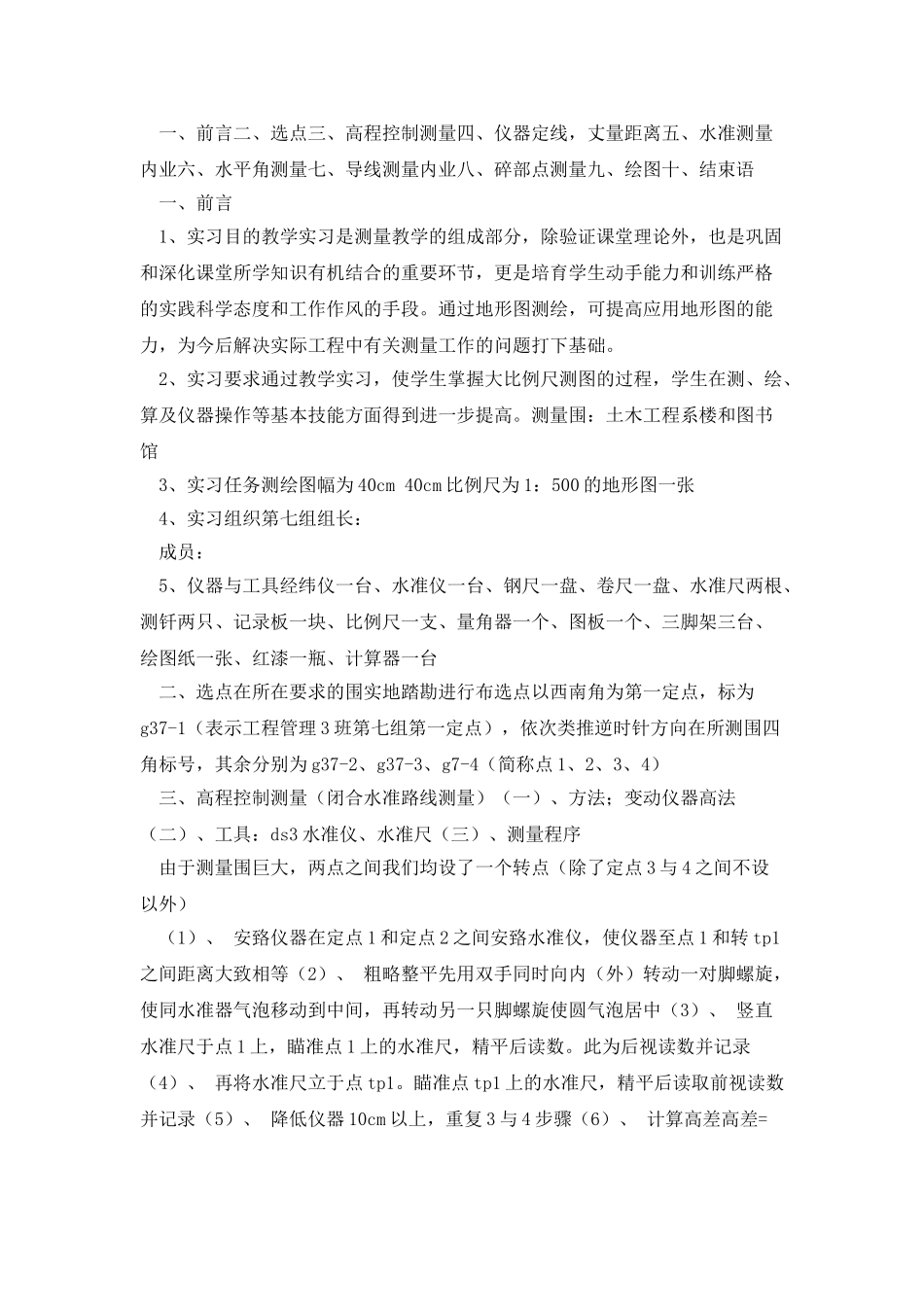 导线测量实习报告_第2页