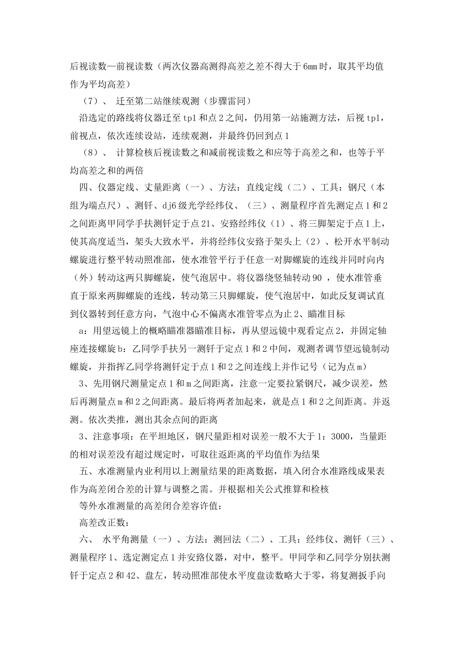 导线测量实习报告_第3页