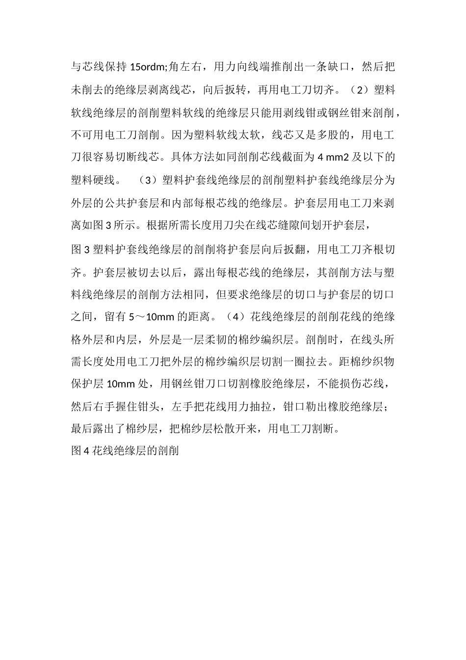 导线绝缘层的剥削_第2页