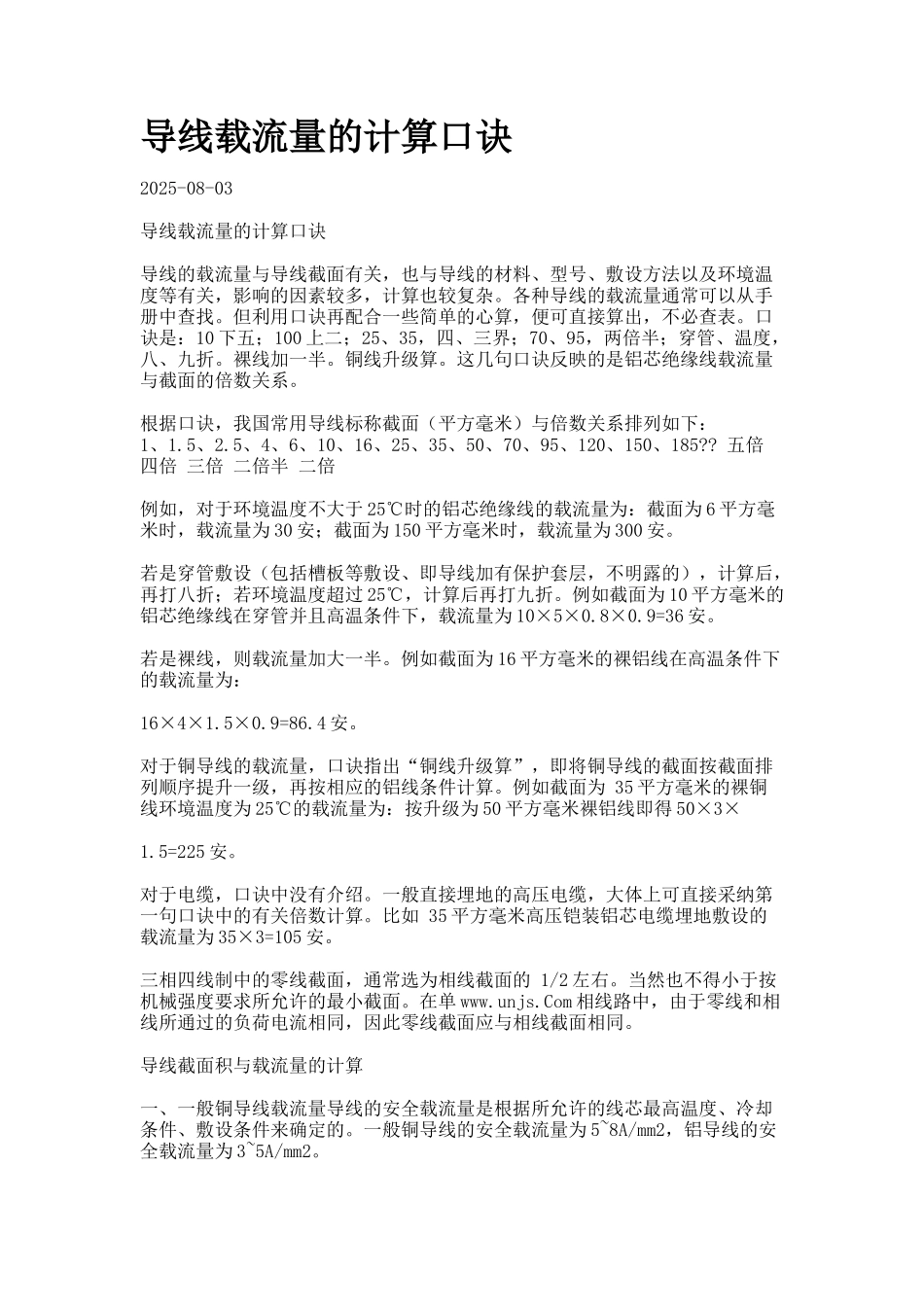 导线载流量的计算口诀_第1页