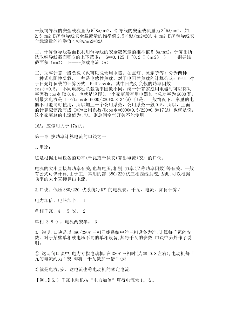 导线载流量的计算口诀_第2页