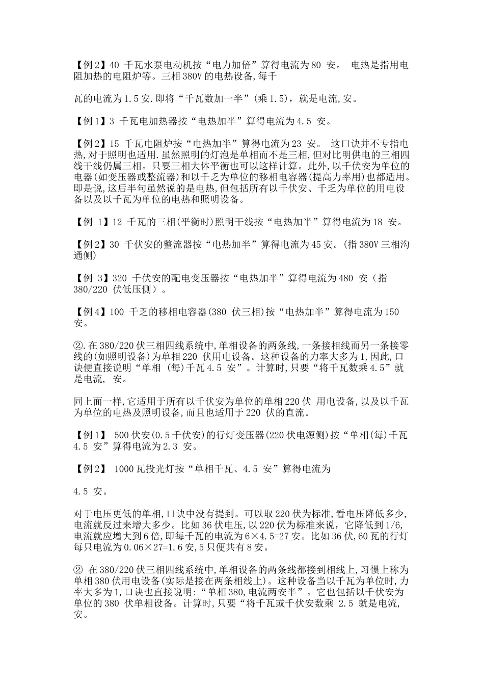 导线载流量的计算口诀_第3页