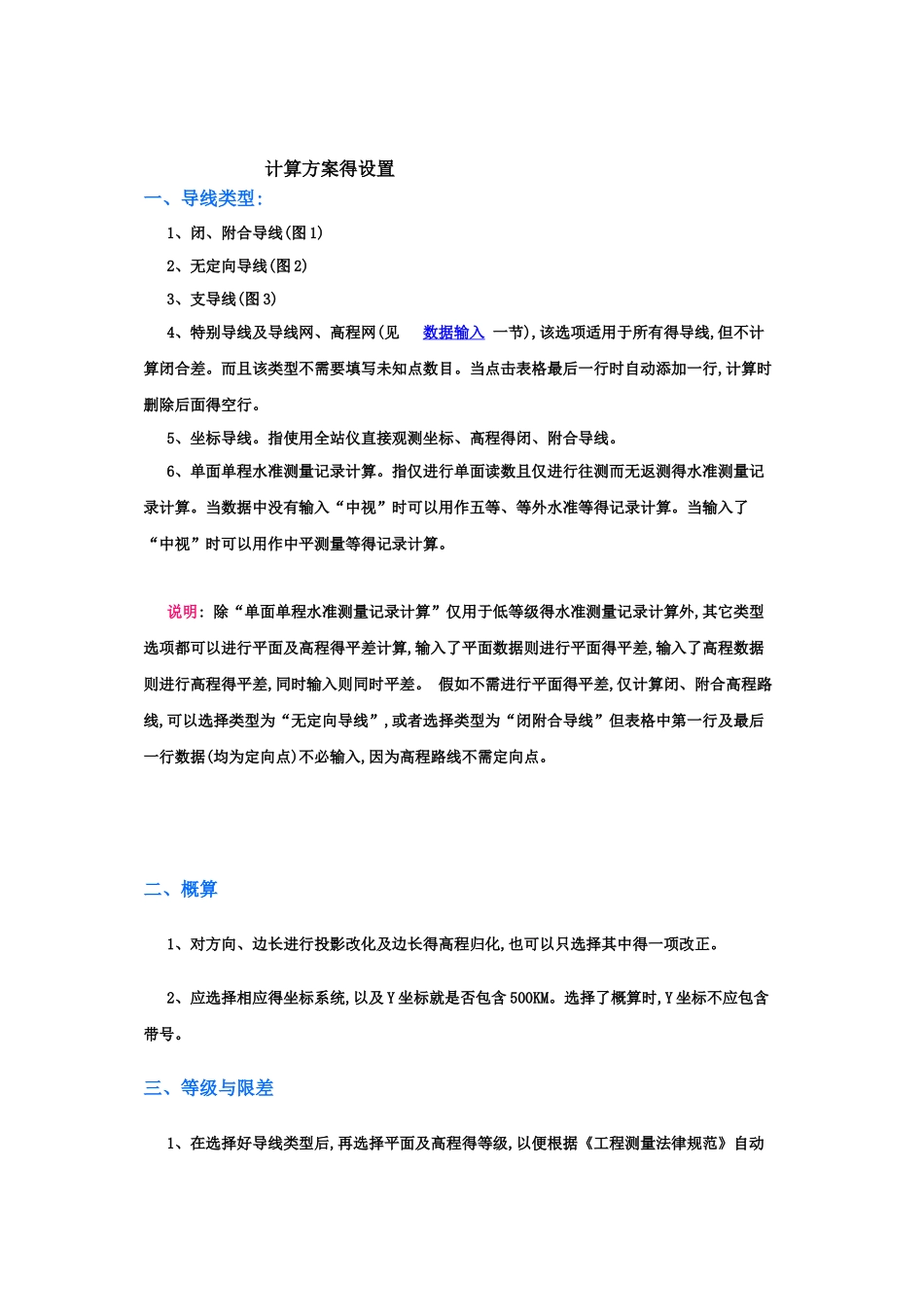 导线测量平差教程_第1页