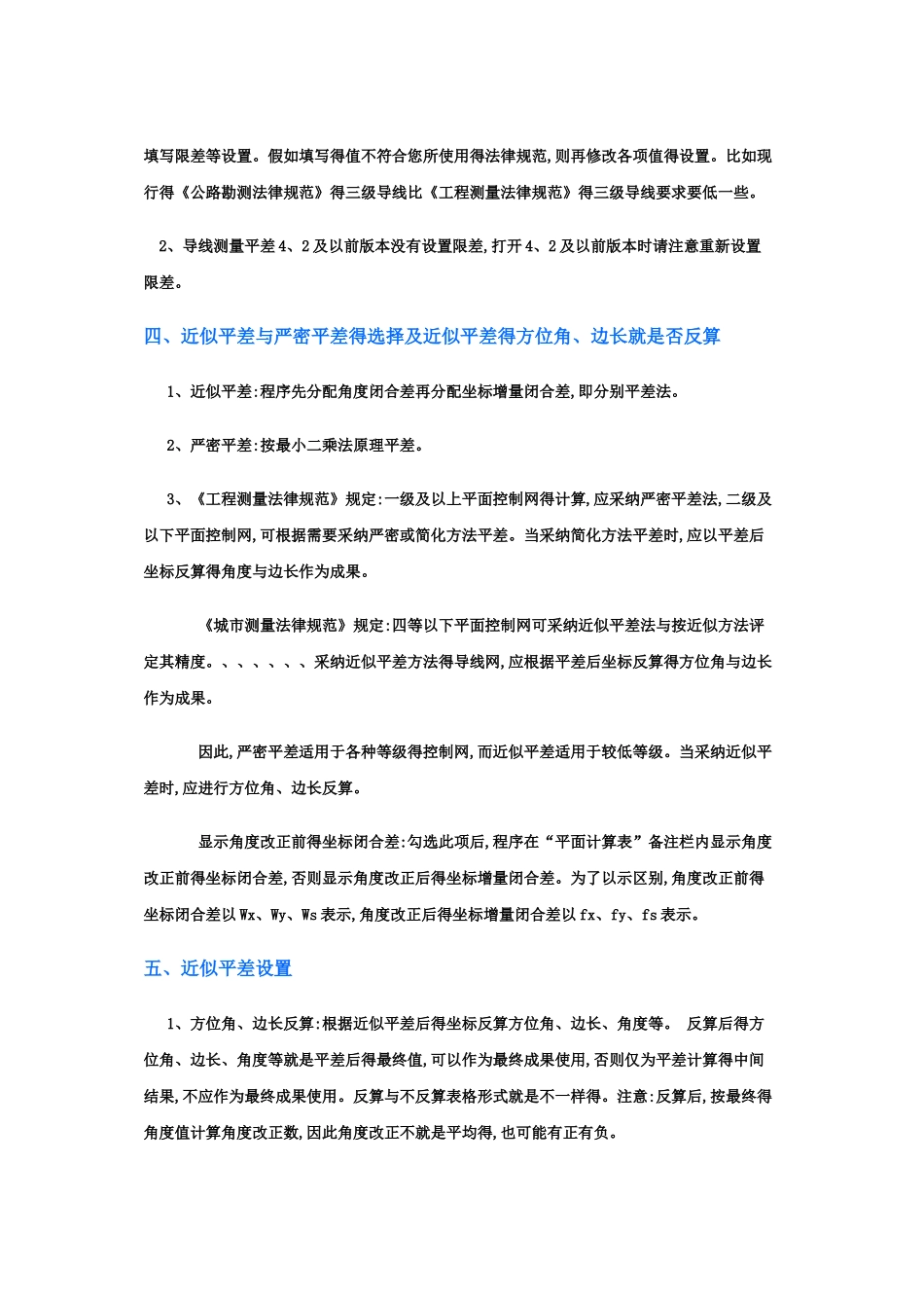 导线测量平差教程_第2页