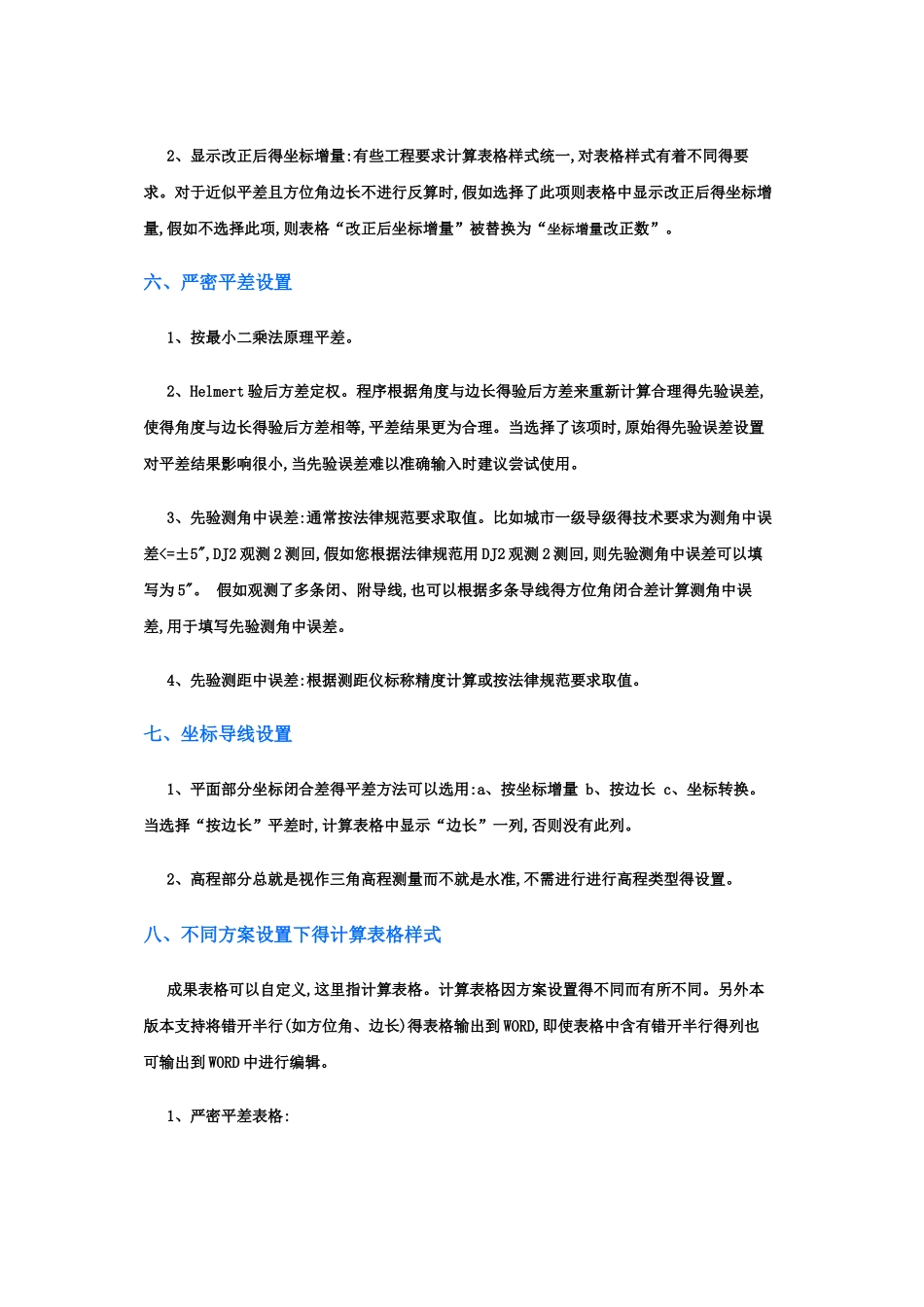 导线测量平差教程_第3页