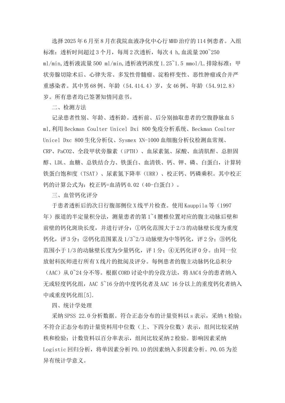 导致MHD患者血管钙化的危险因素探讨_第2页