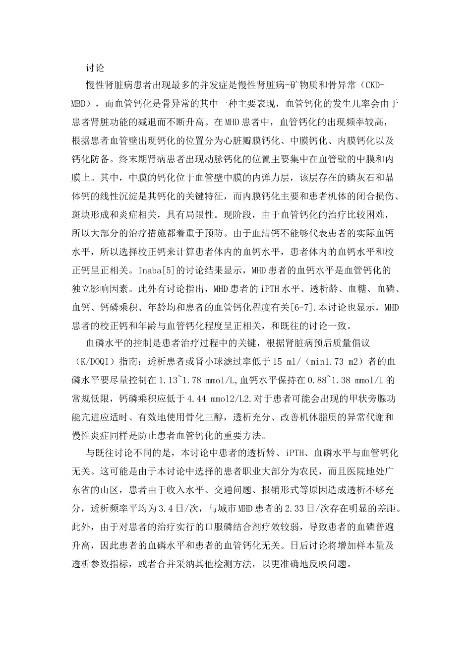 导致MHD患者血管钙化的危险因素探讨_第3页