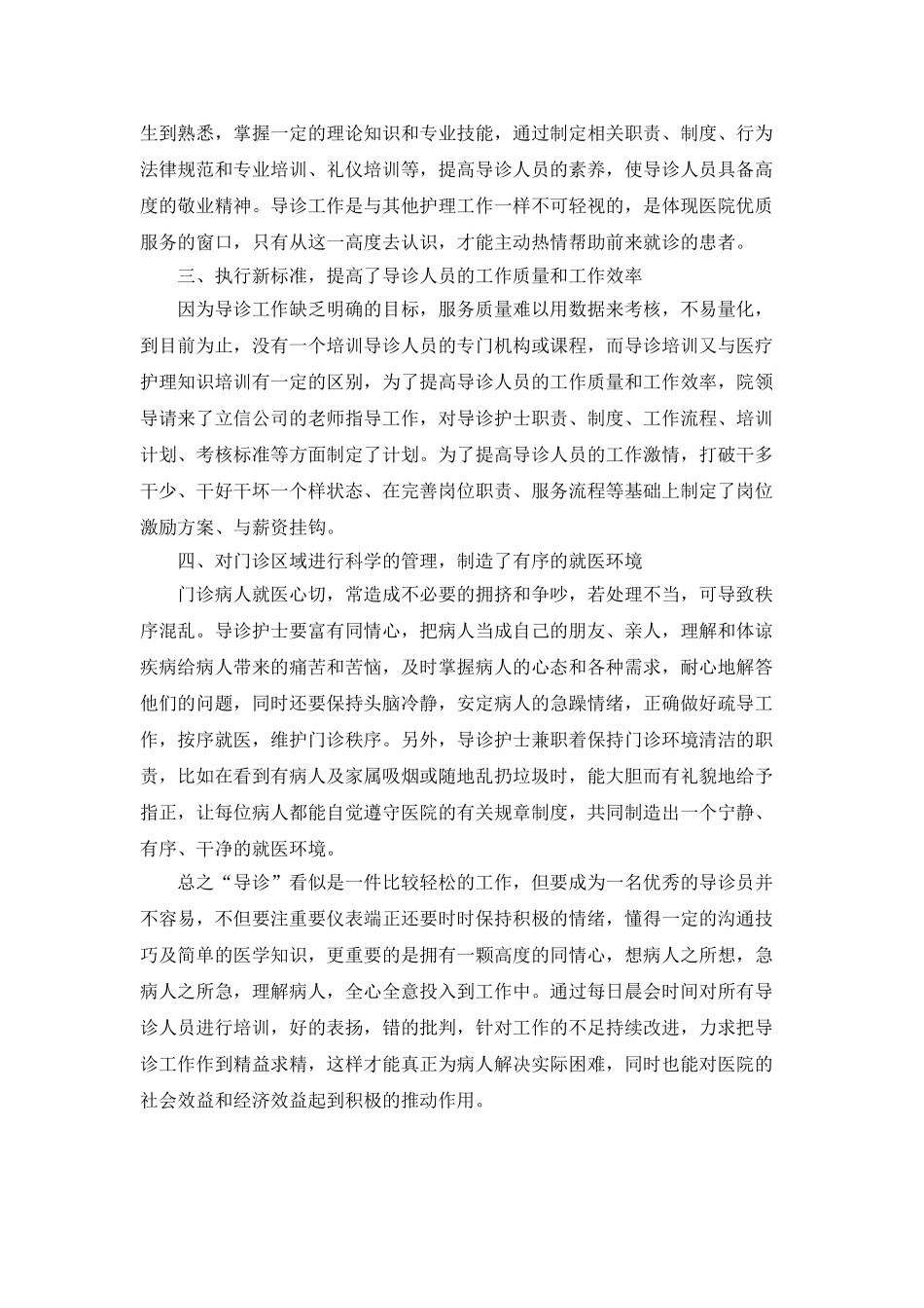 导诊护士的工作年终总结范文_第2页