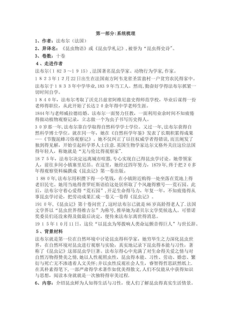 导读《昆虫记》知识点梳理_第1页