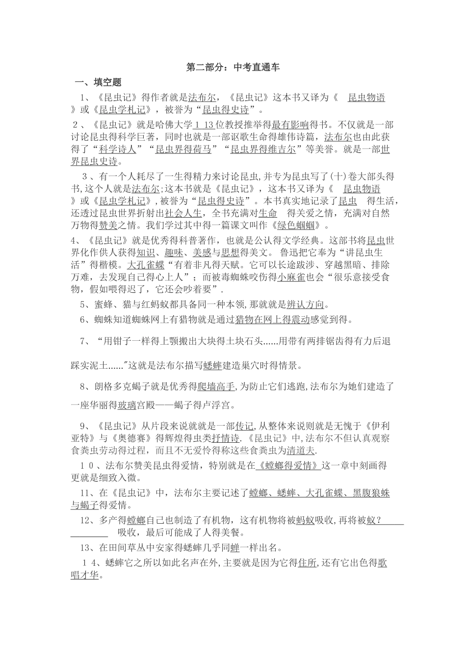 导读《昆虫记》知识点梳理_第3页