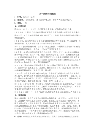 导读《昆虫记》知识点梳理